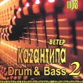 Ветер Каzантипа Drum & Bass 2 (mp3) Vegas X Bass Dj Scrap инфо 7829o.